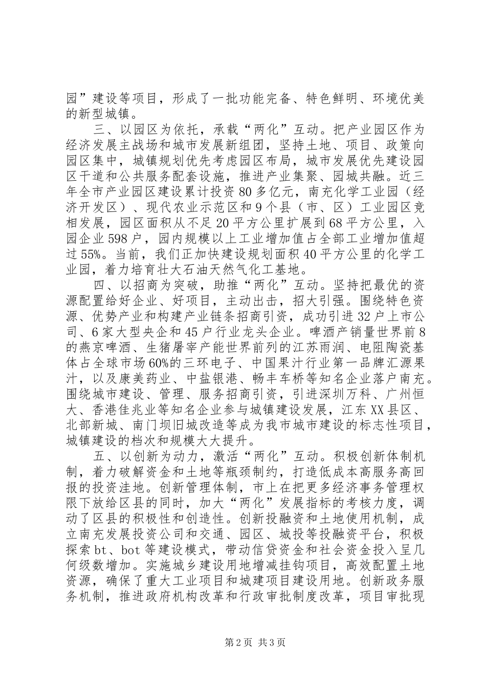 “两化”互动讲话发言资料(系列评论)_第2页