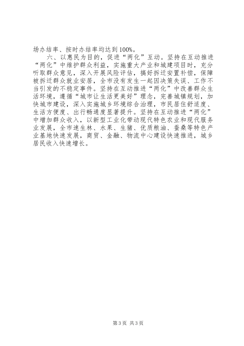 “两化”互动讲话发言资料(系列评论)_第3页