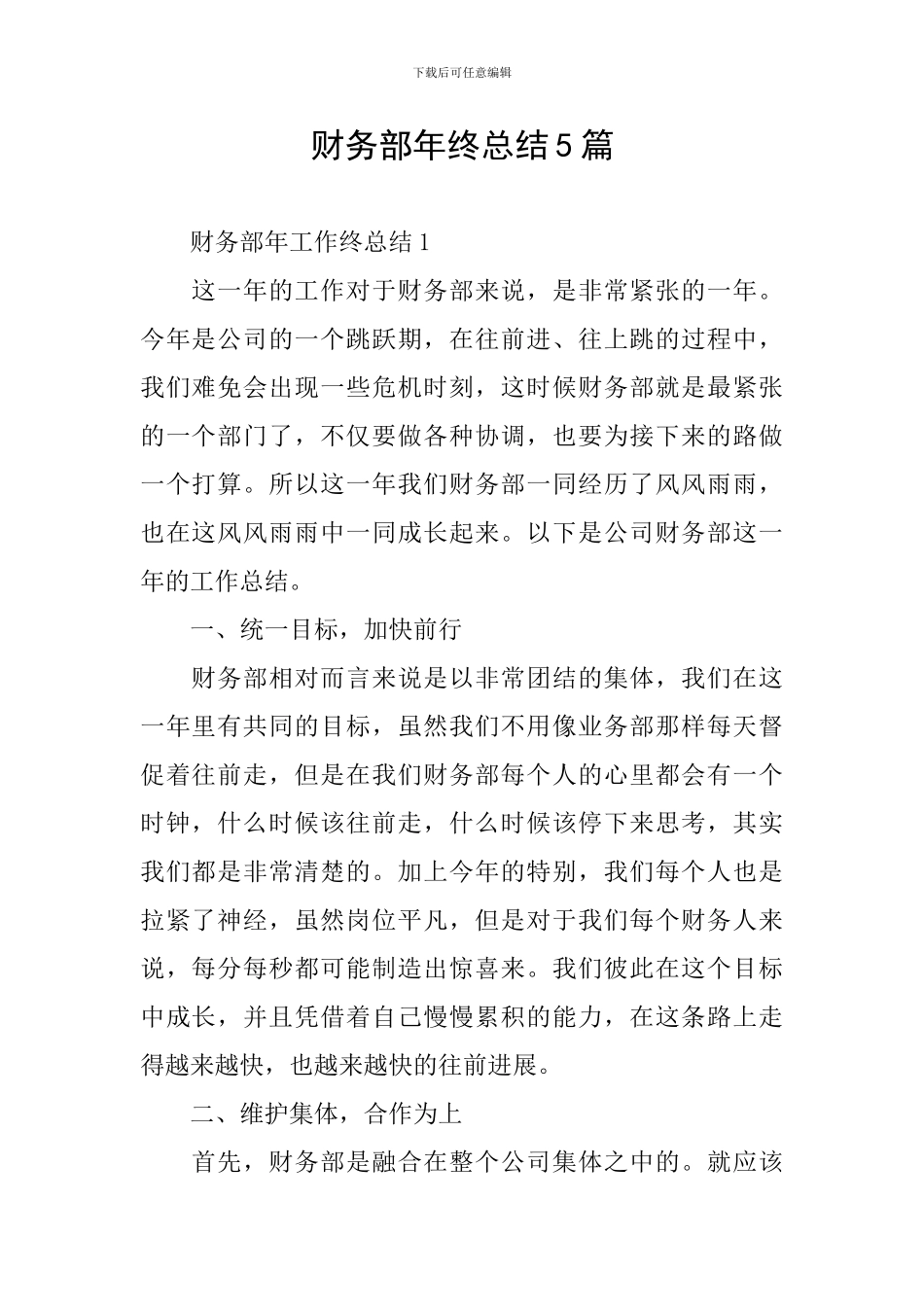 财务部年终总结5篇_第1页