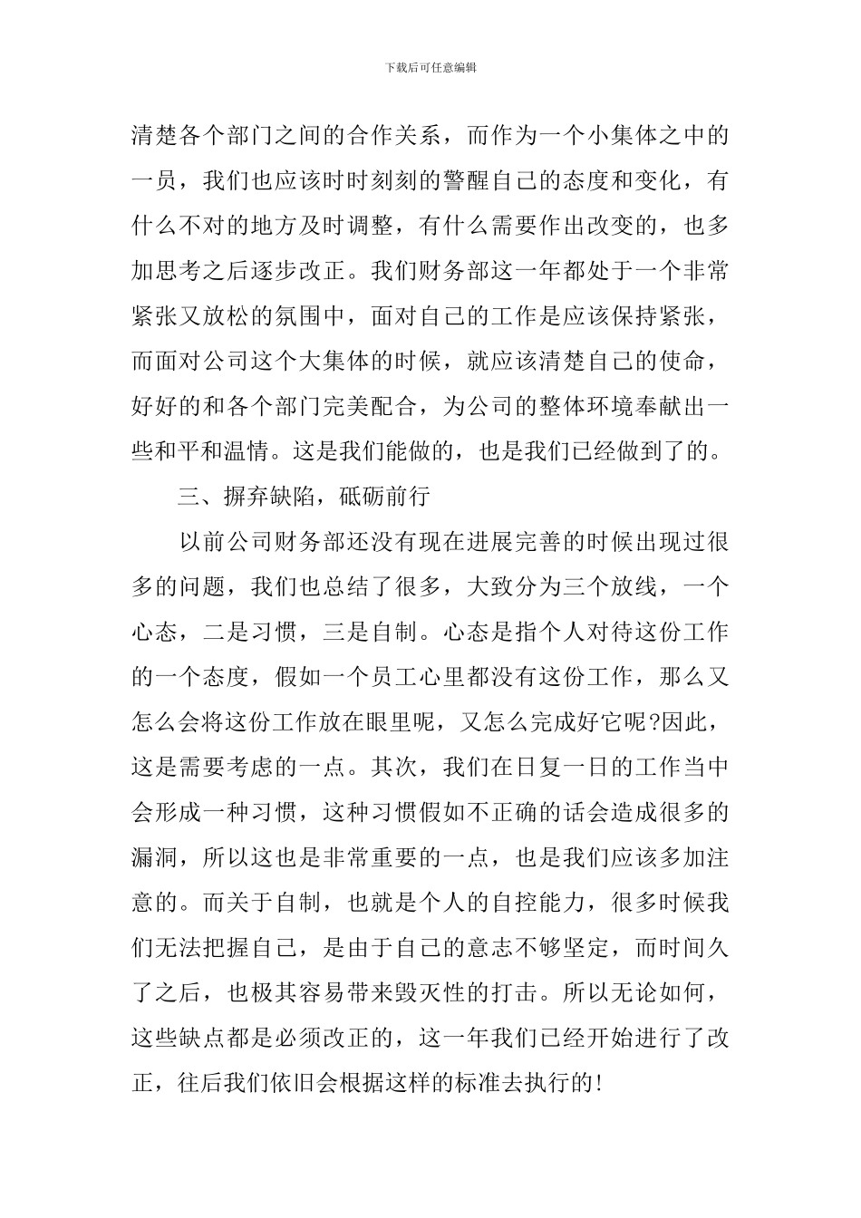 财务部年终总结5篇_第2页