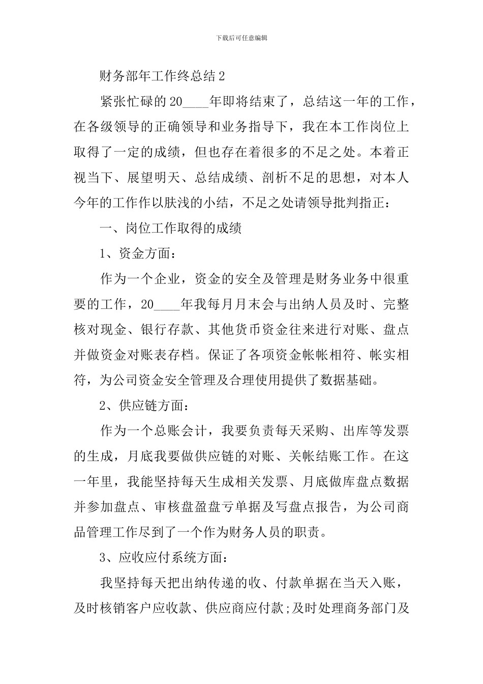 财务部年终总结5篇_第3页