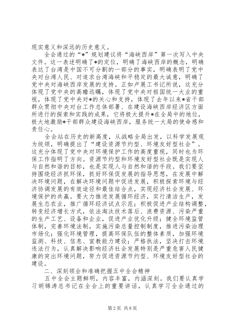 环保局中心组学习会上的讲话发言_第2页