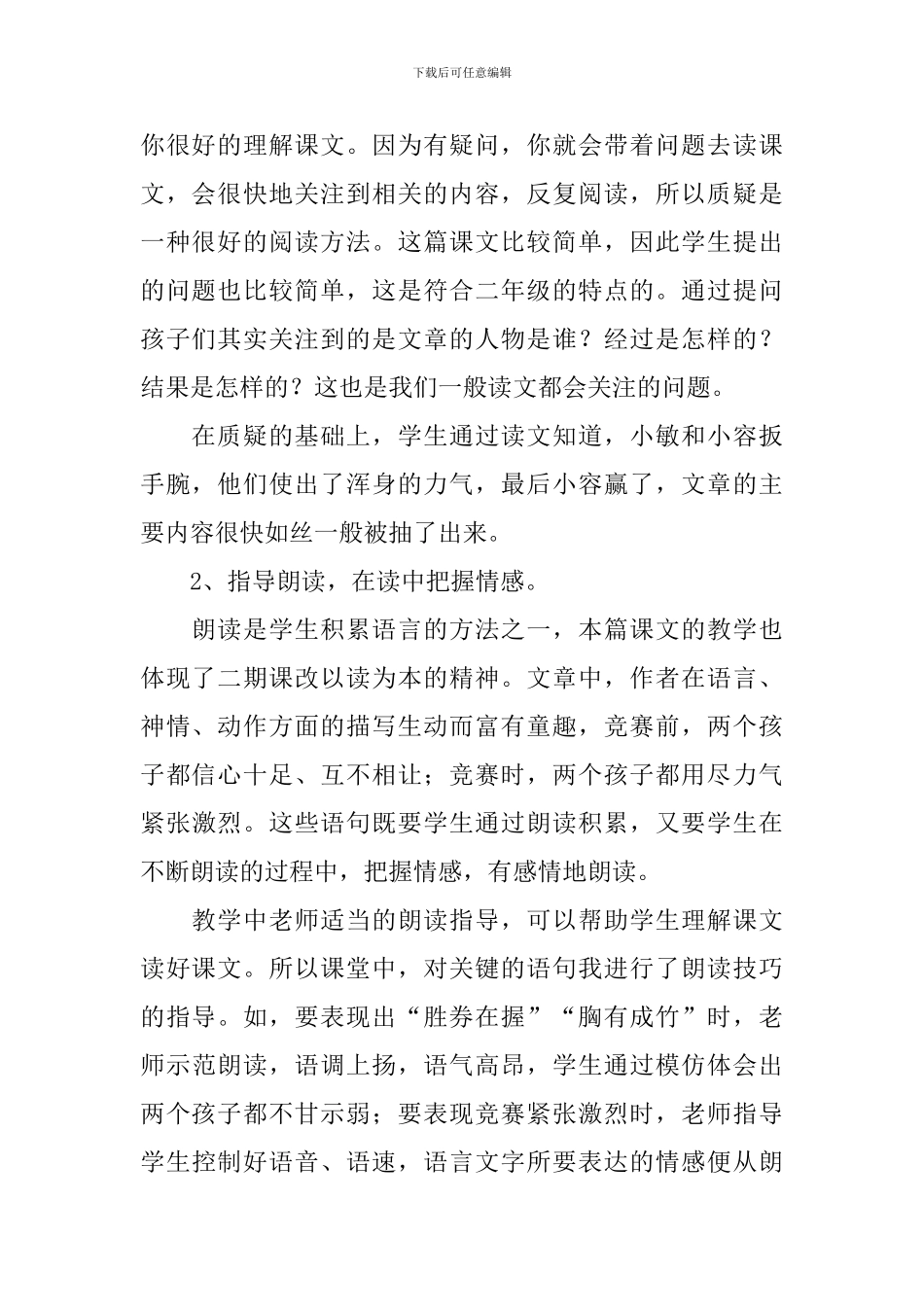 小学二年级语文《扳手腕》教学反思_第2页