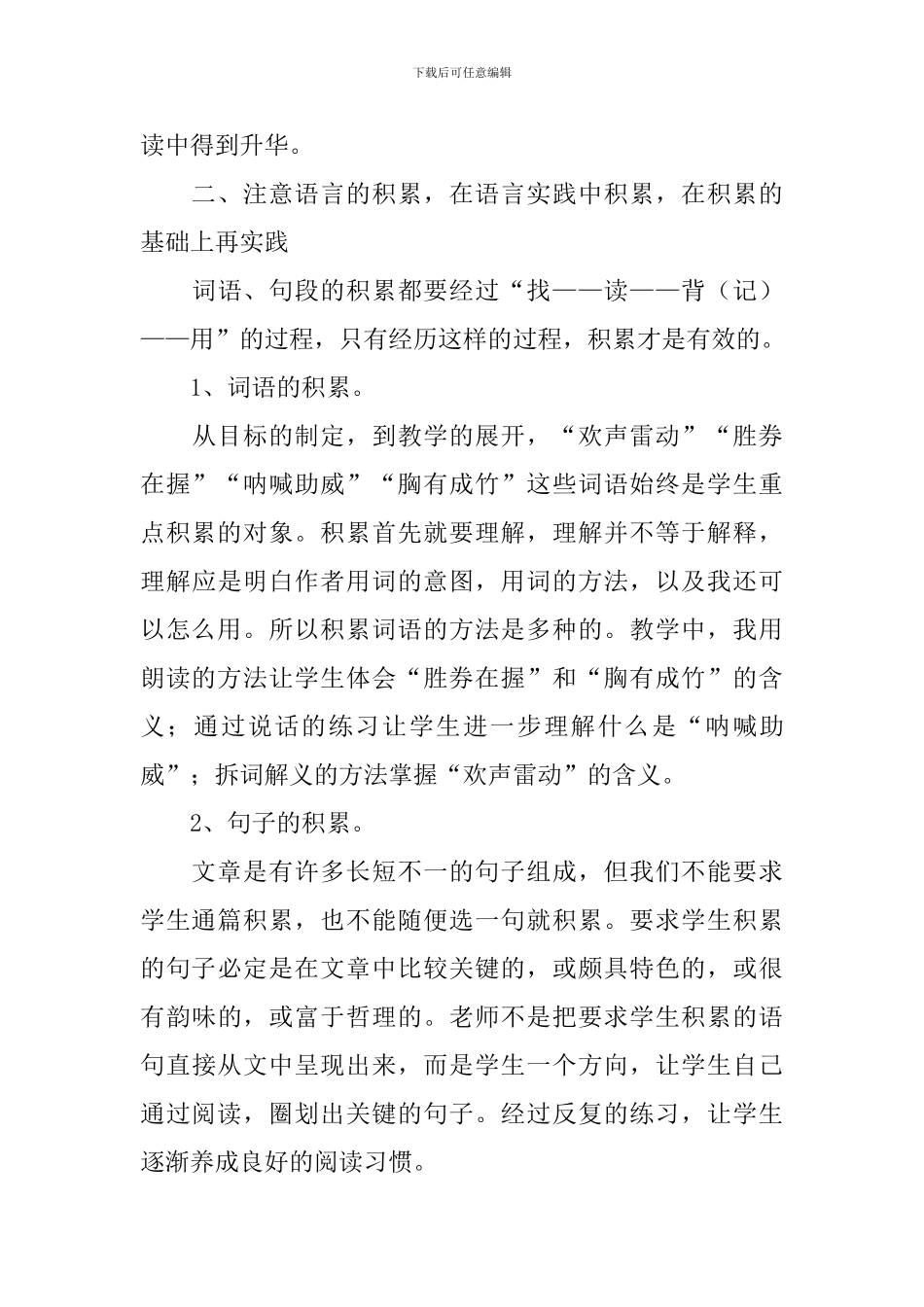 小学二年级语文《扳手腕》教学反思_第3页