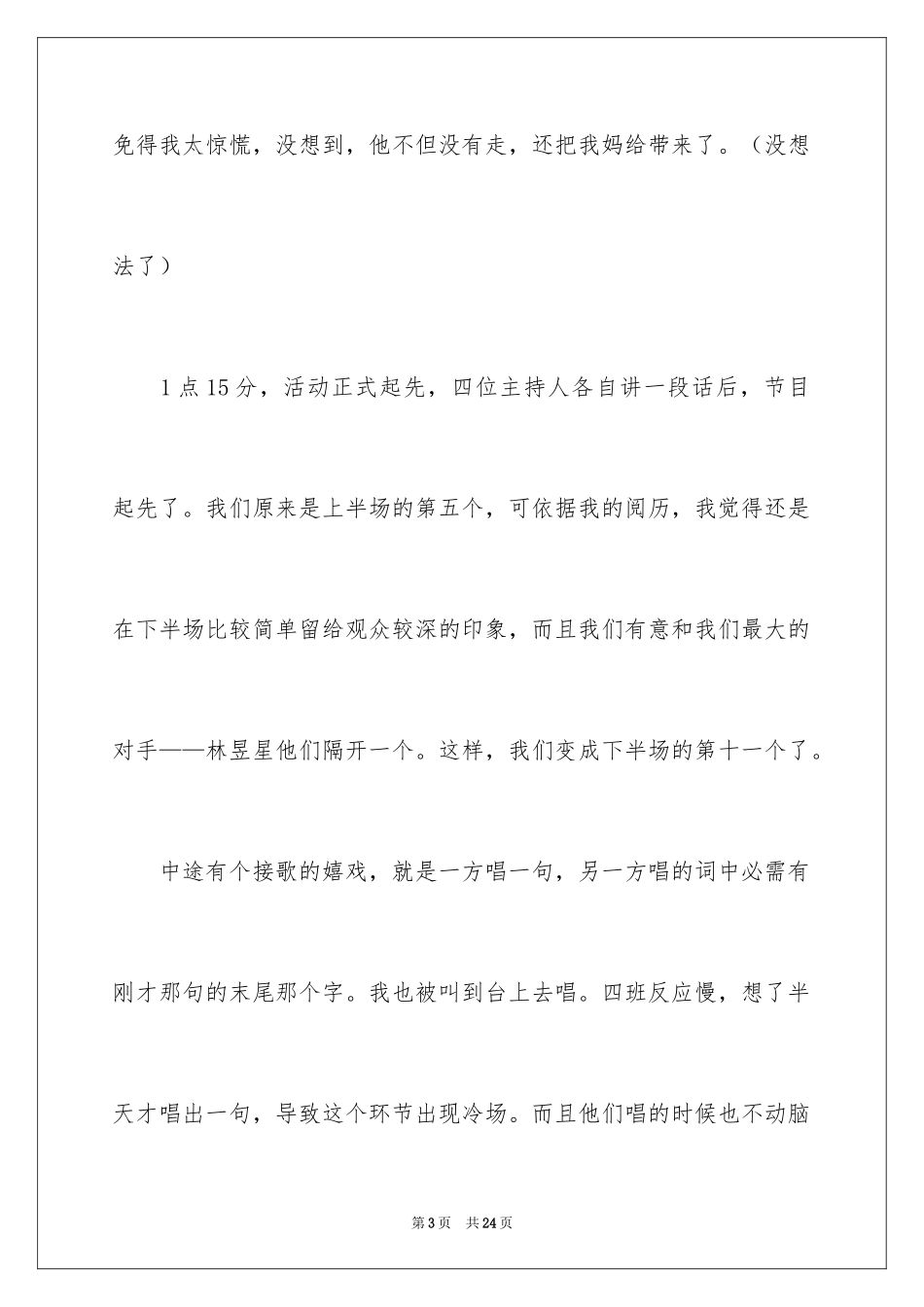 2024元旦的作文700字_6_第3页