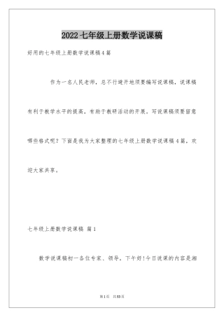 2024七年级上册数学说课稿