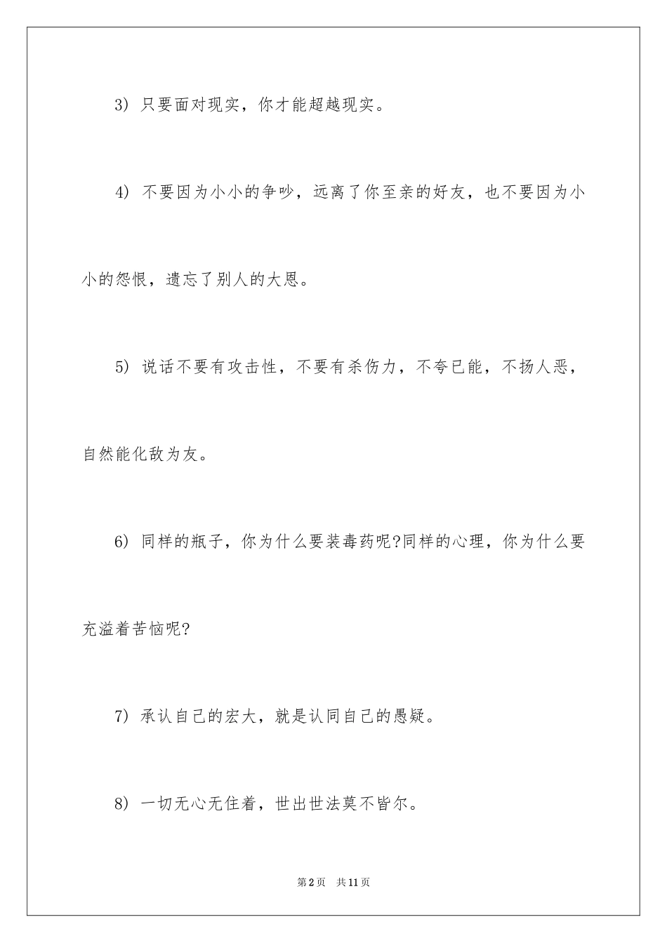 2024佛家妙言禅语经典_第2页