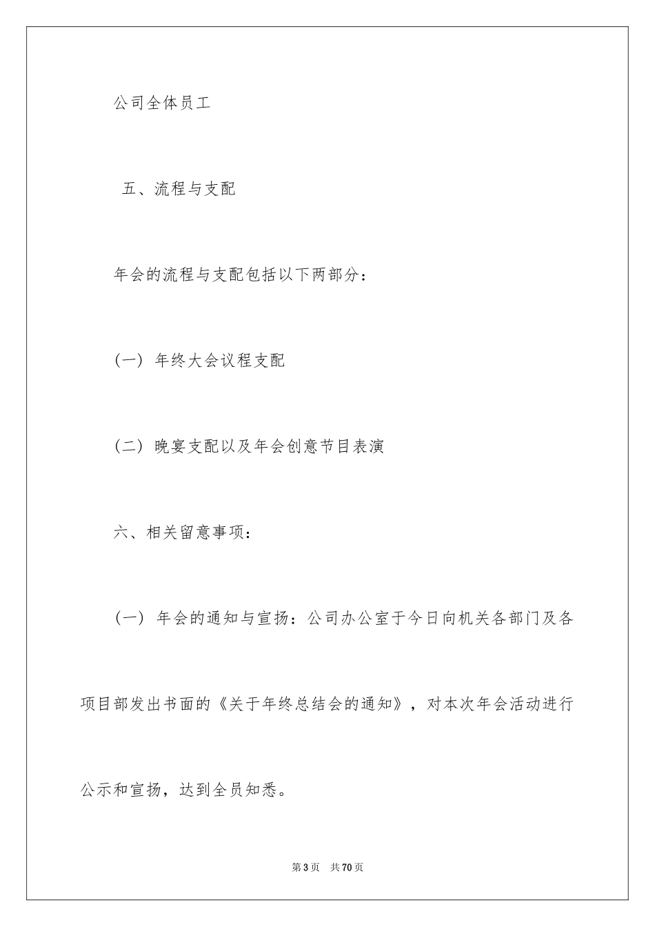 2024公司年会策划活动方案_30_第3页