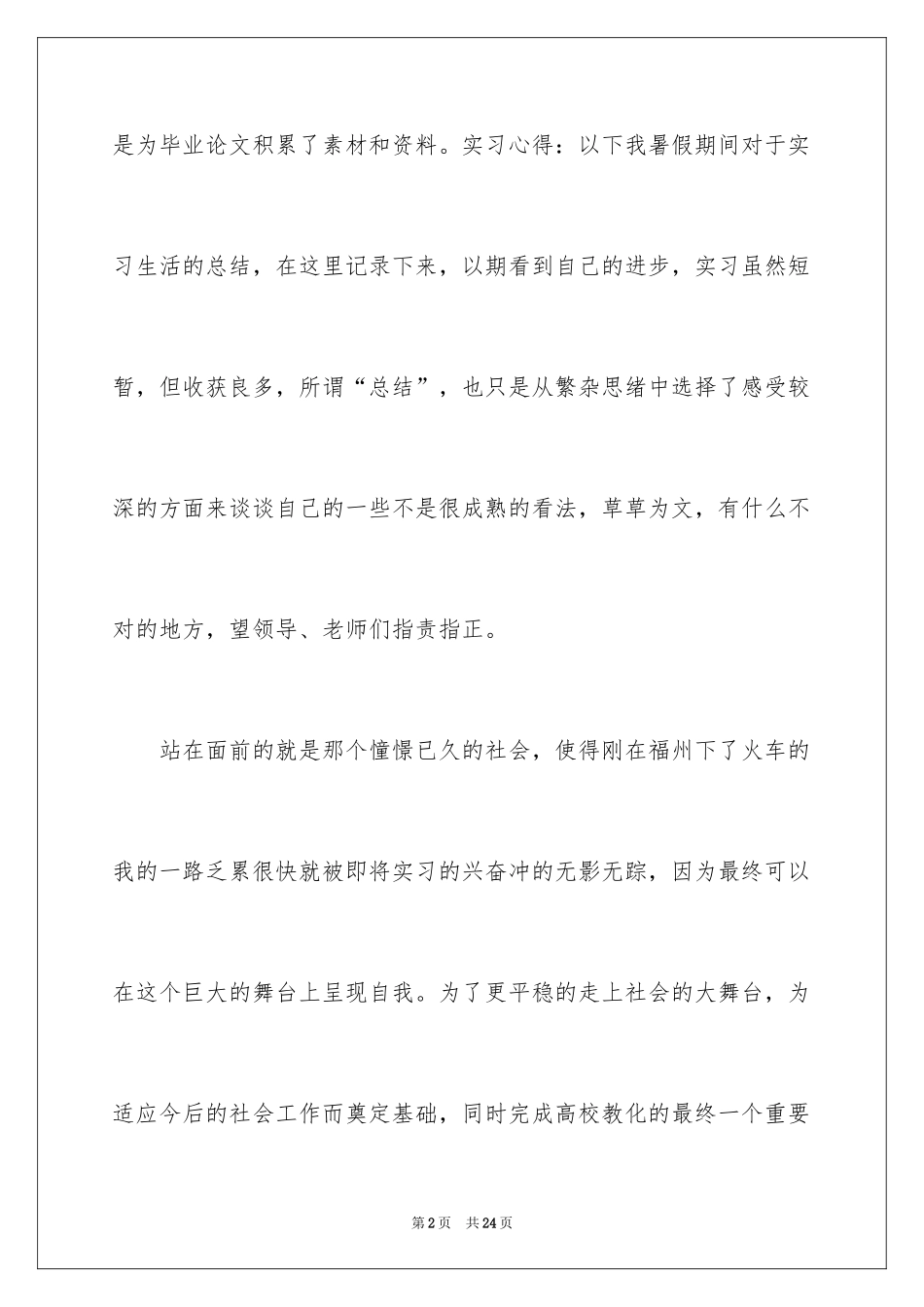 2024企业认知实习报告_2_第2页