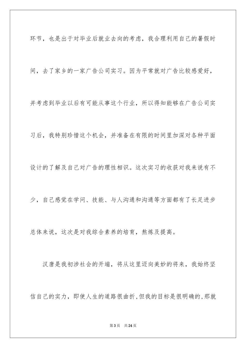 2024企业认知实习报告_2_第3页