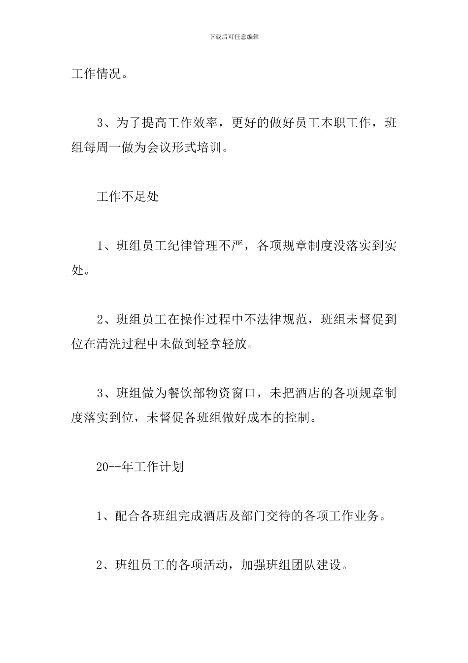 某酒店管事部年度总结_第2页
