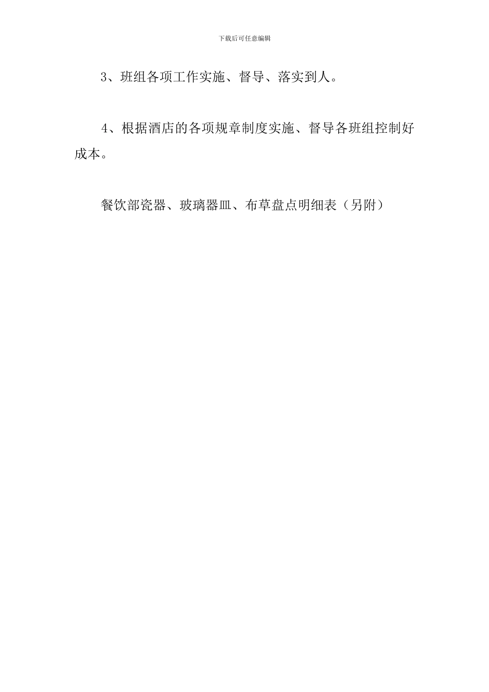 某酒店管事部年度总结_第3页