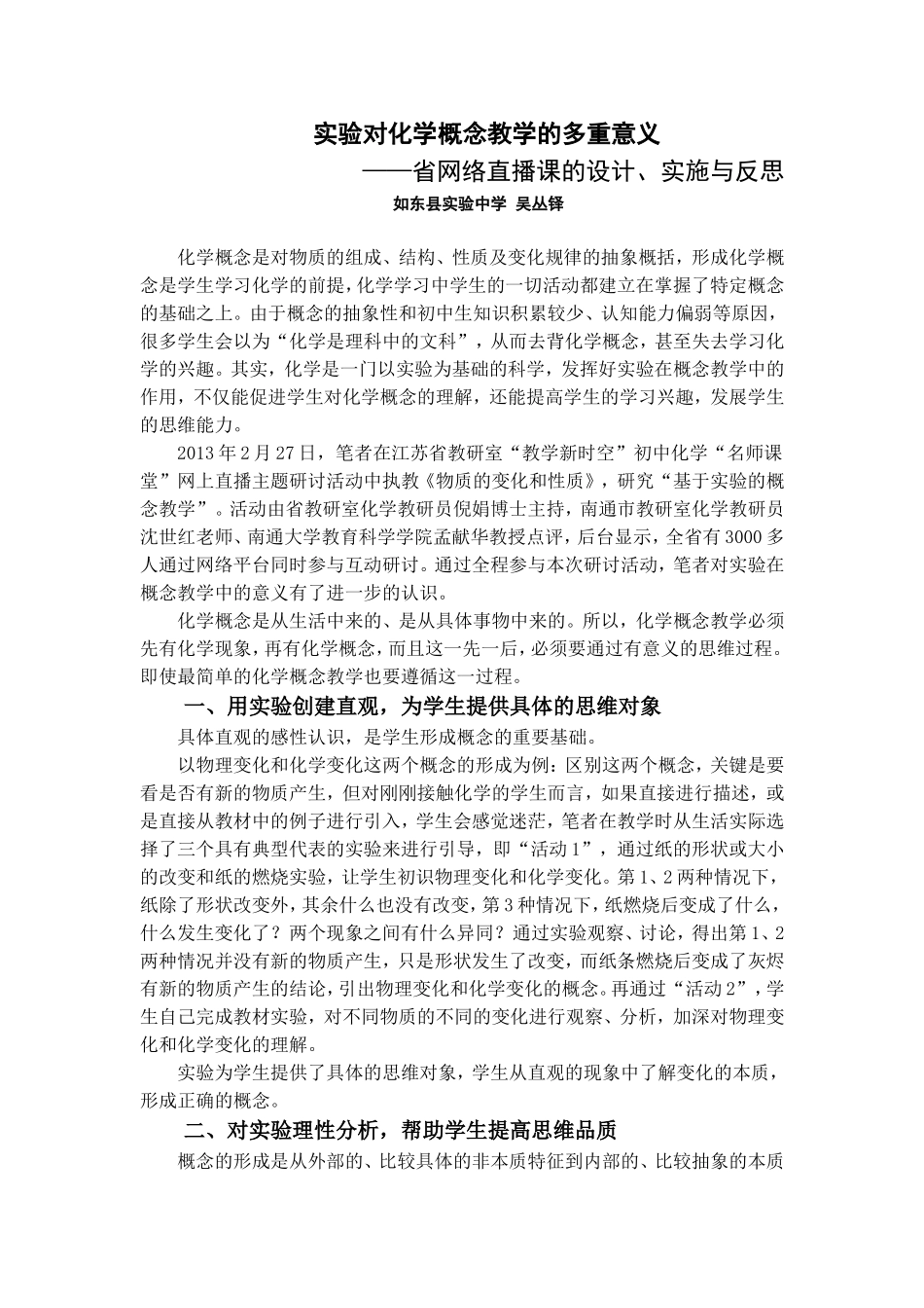 实验对化学概念教学的多重意义_第1页