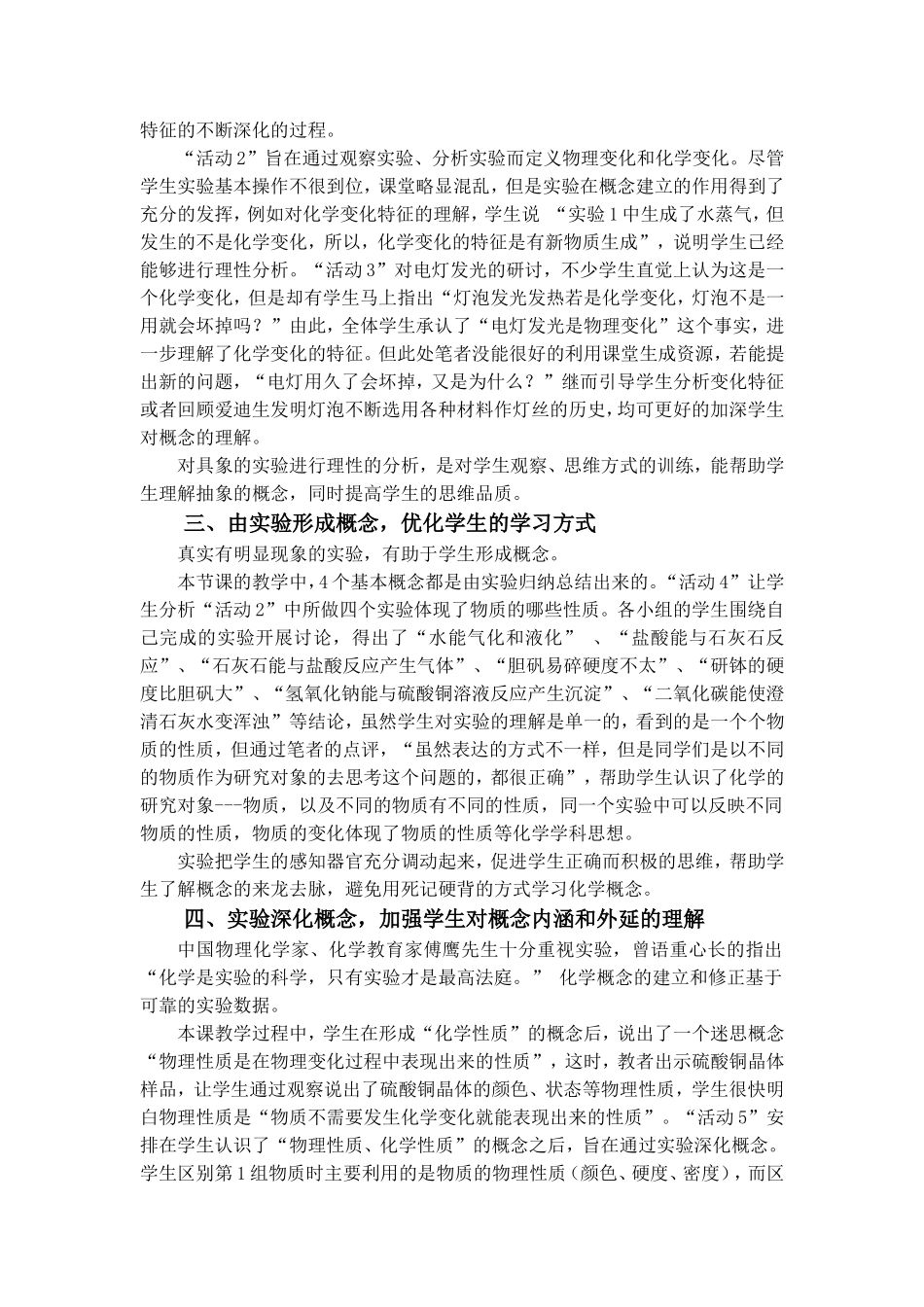 实验对化学概念教学的多重意义_第2页