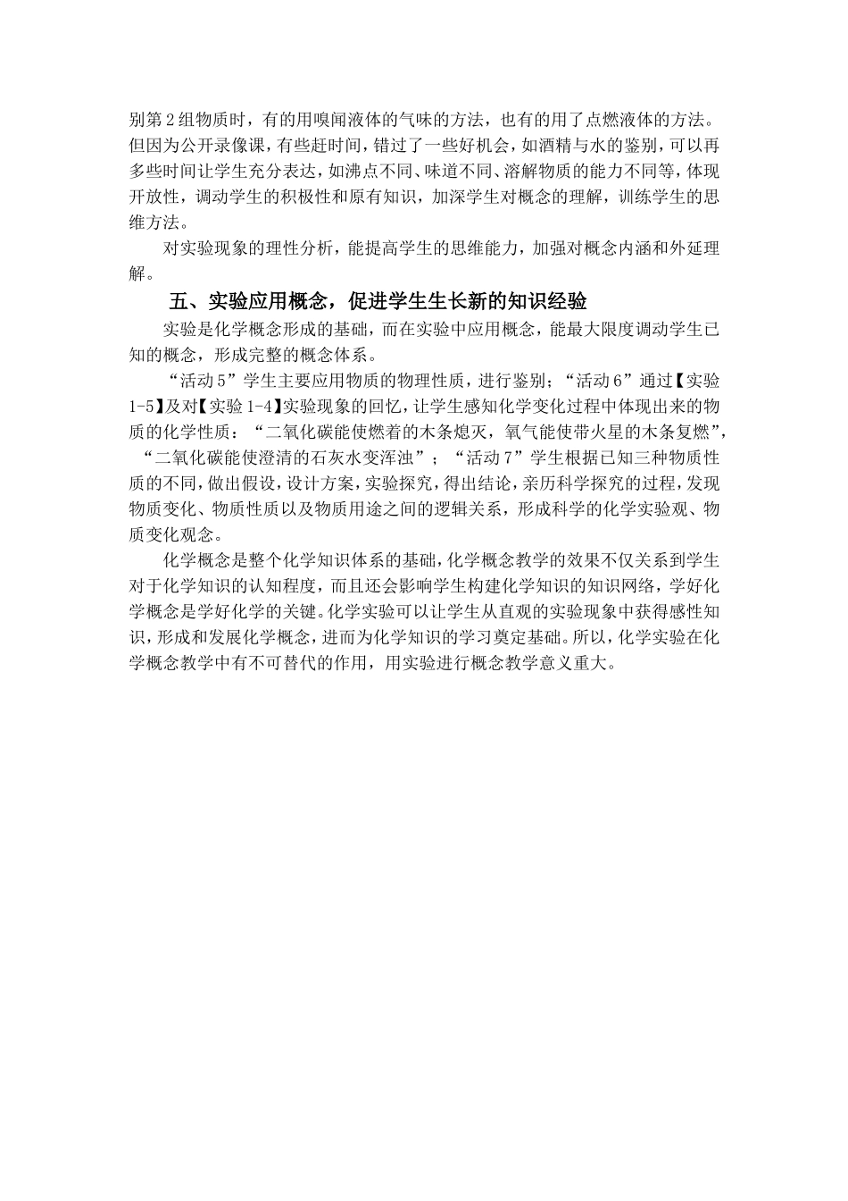 实验对化学概念教学的多重意义_第3页