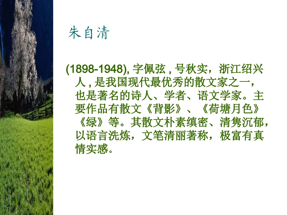 人教版七年级语文上册《春》课件(校公开课)_第3页