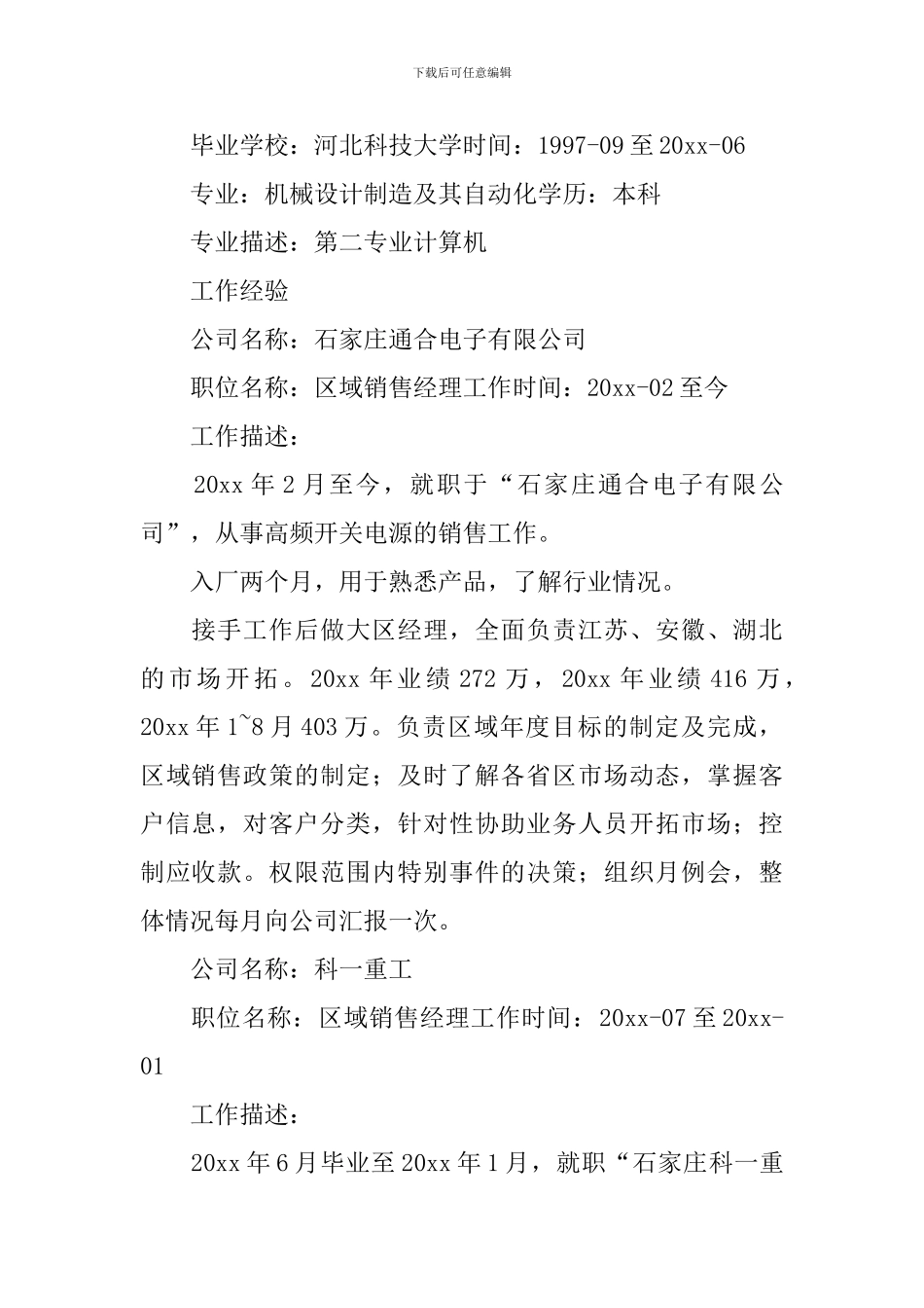 电气销售个人简历范文_第2页