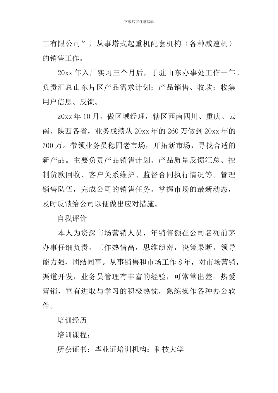 电气销售个人简历范文_第3页