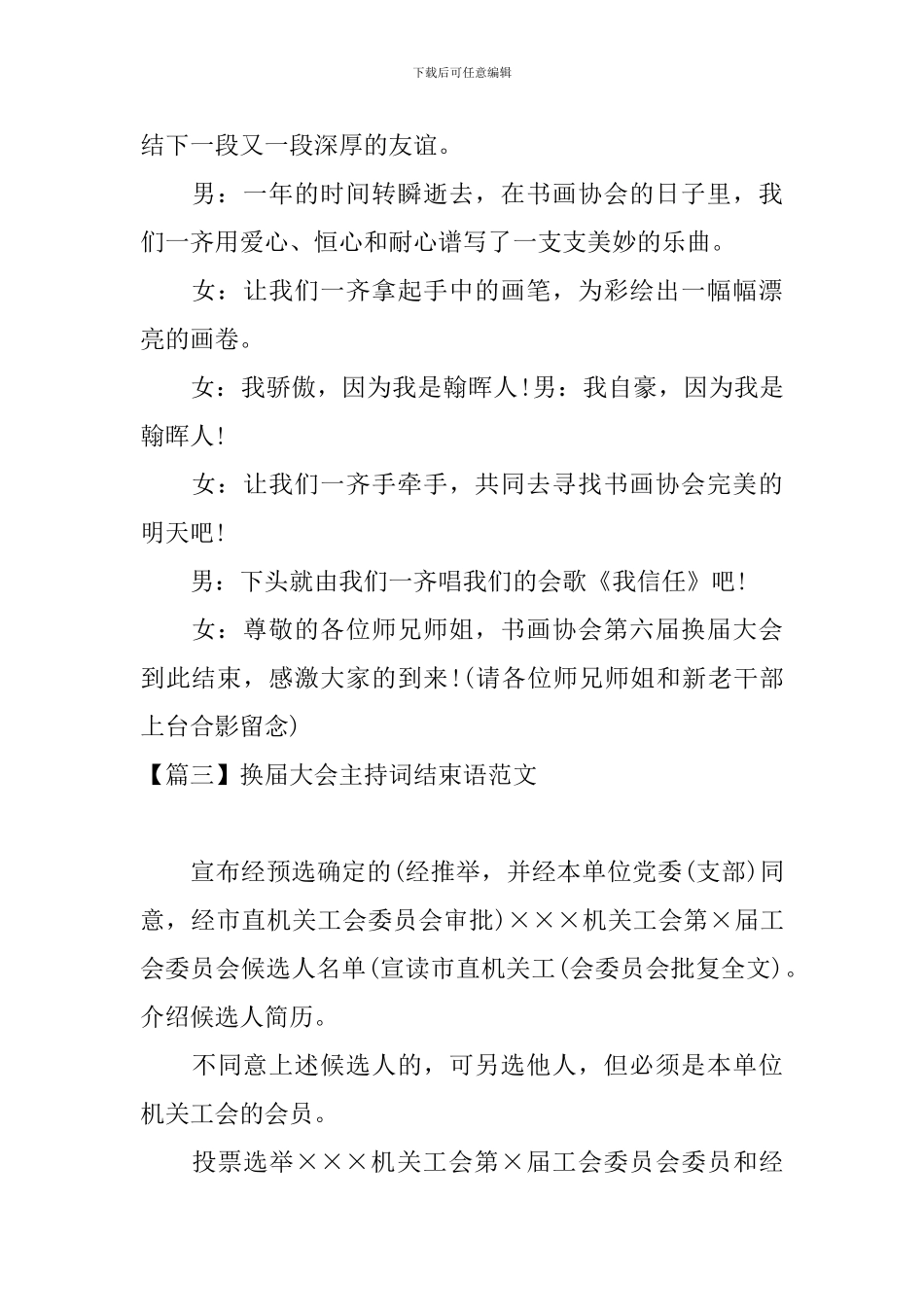 换届大会主持词结束语范文_第3页