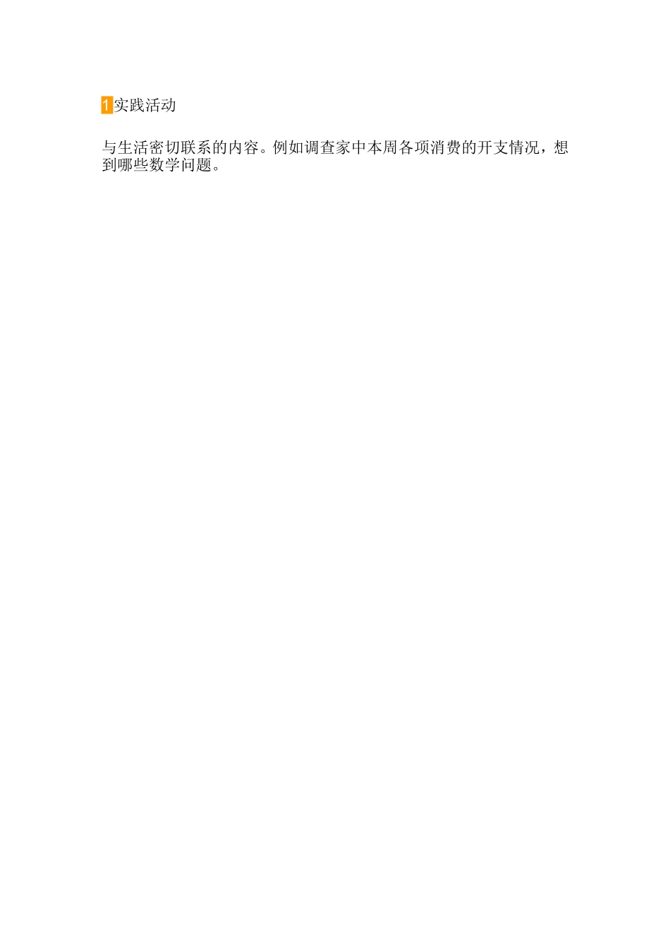 二年级的知识点和重难点_第2页