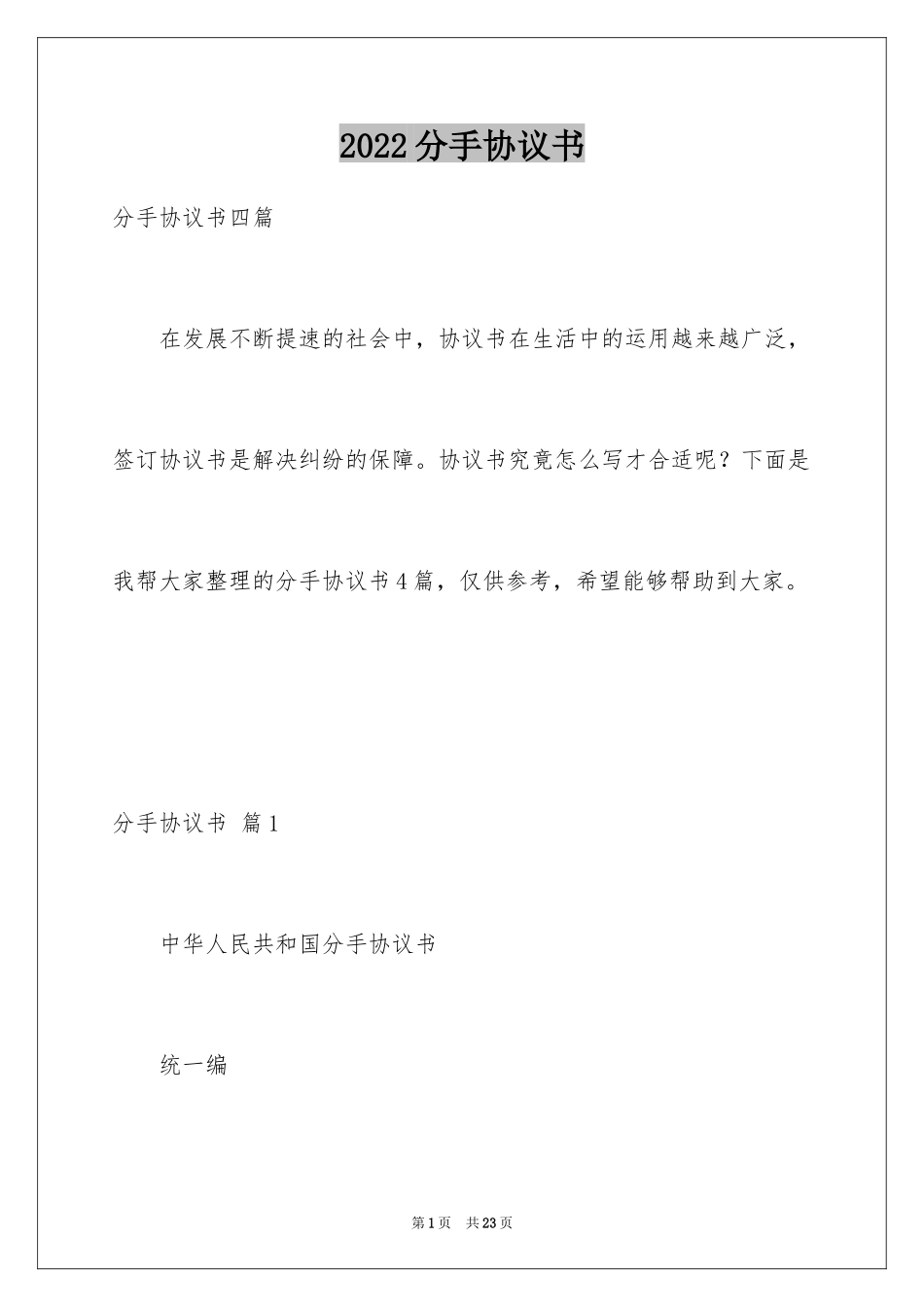 2024分手协议书_10_第1页