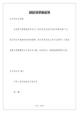 2024分手协议书_10