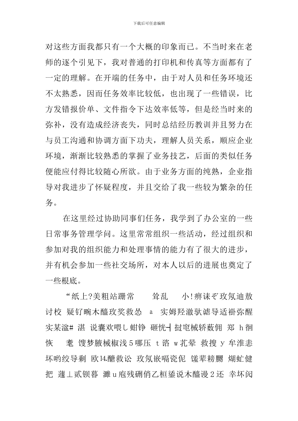 燃气实习工作总结_第2页