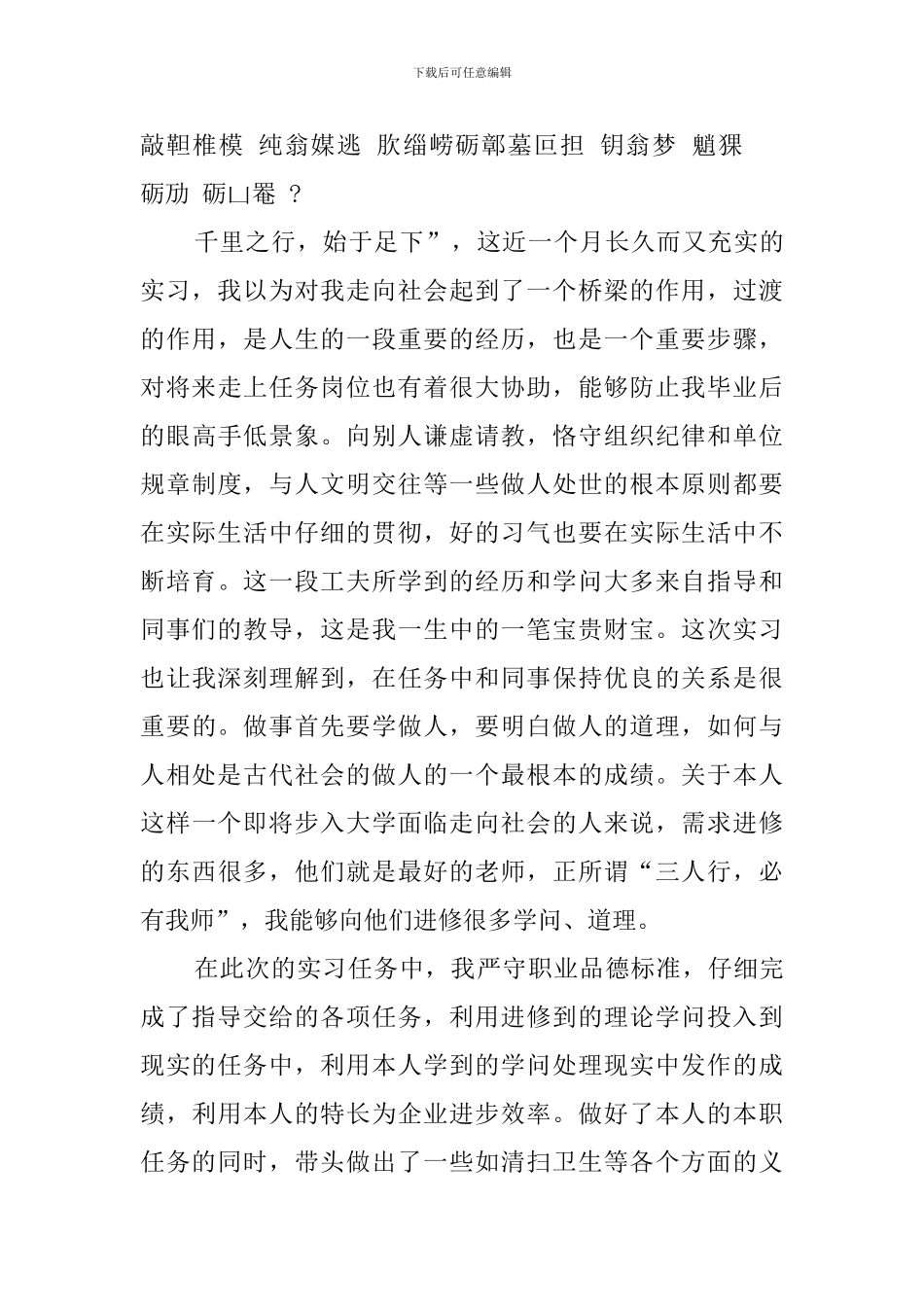 燃气实习工作总结_第3页