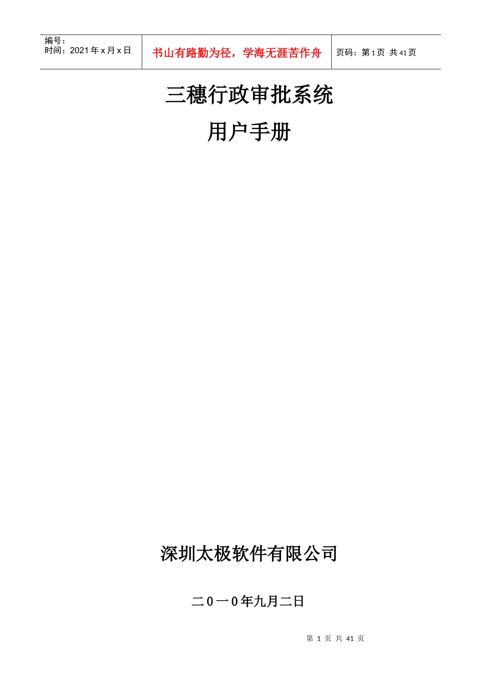 行政审批系统操作手册_第1页