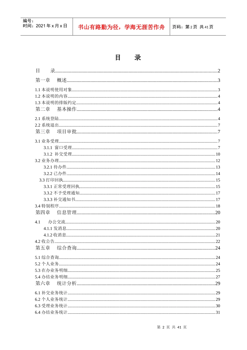 行政审批系统操作手册_第2页