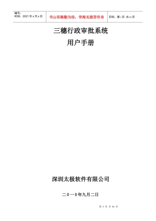 行政审批系统操作手册