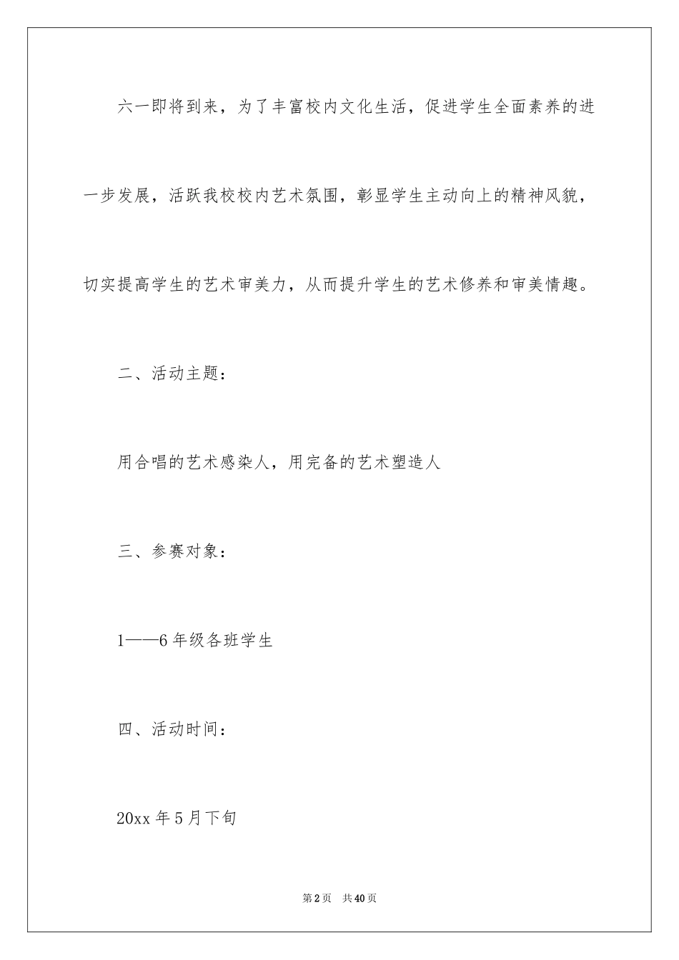 2024六一活动方案_21_第2页