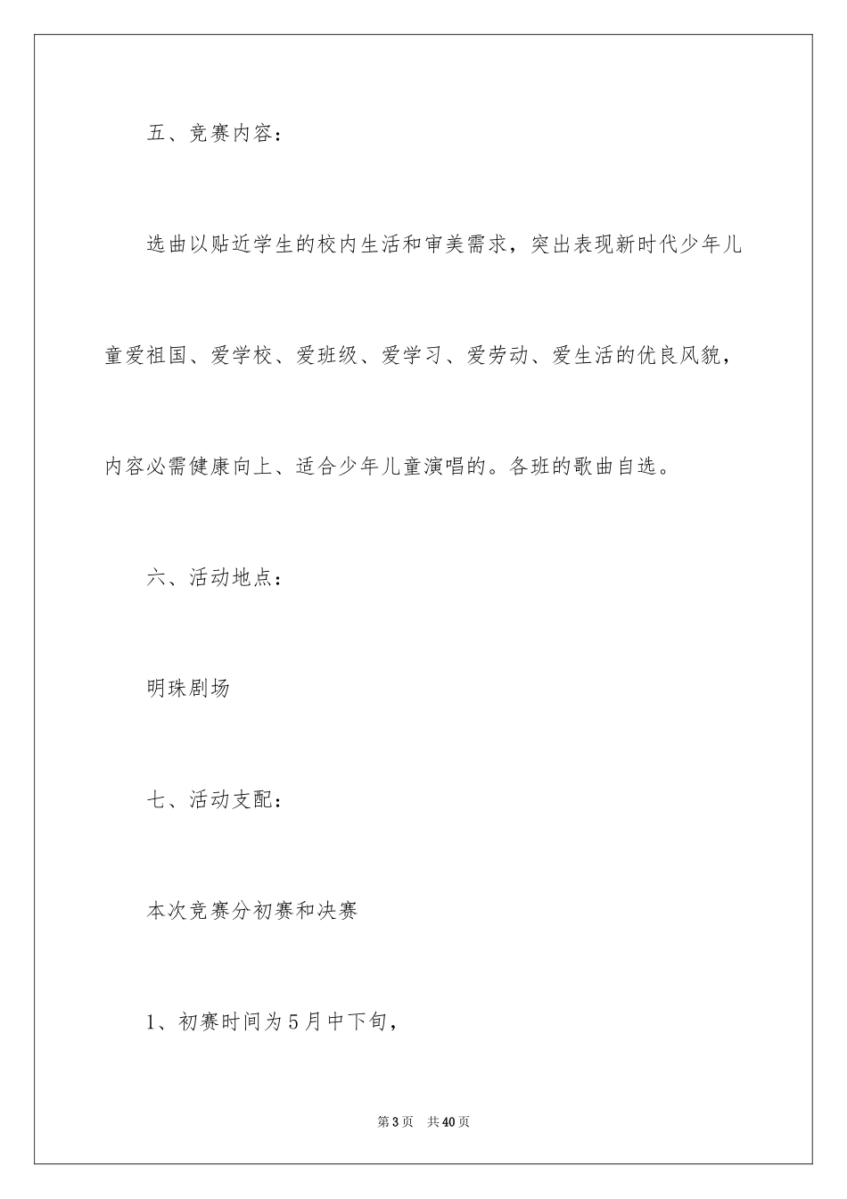 2024六一活动方案_21_第3页