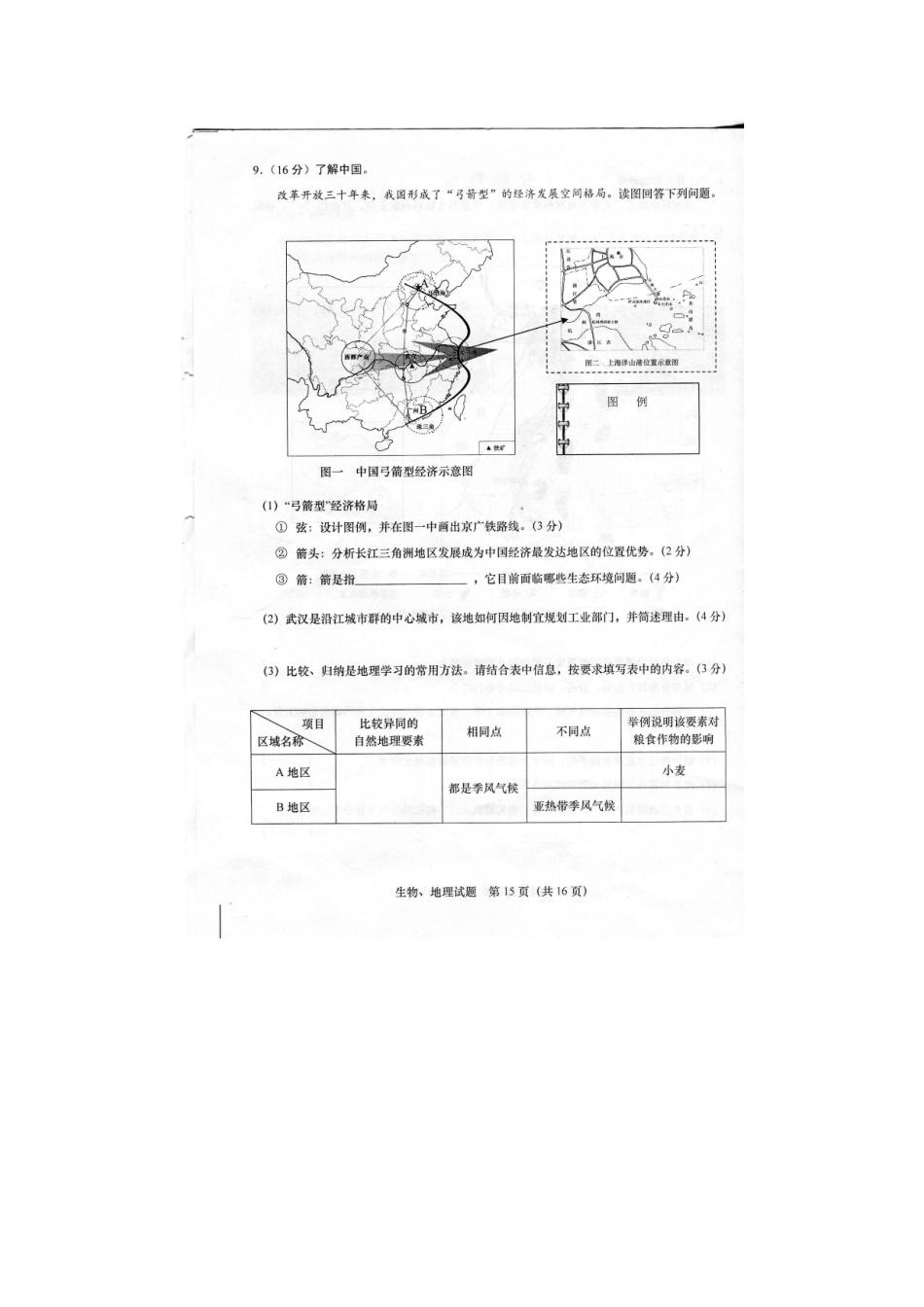 2014济南中考地理试题及答案_第3页