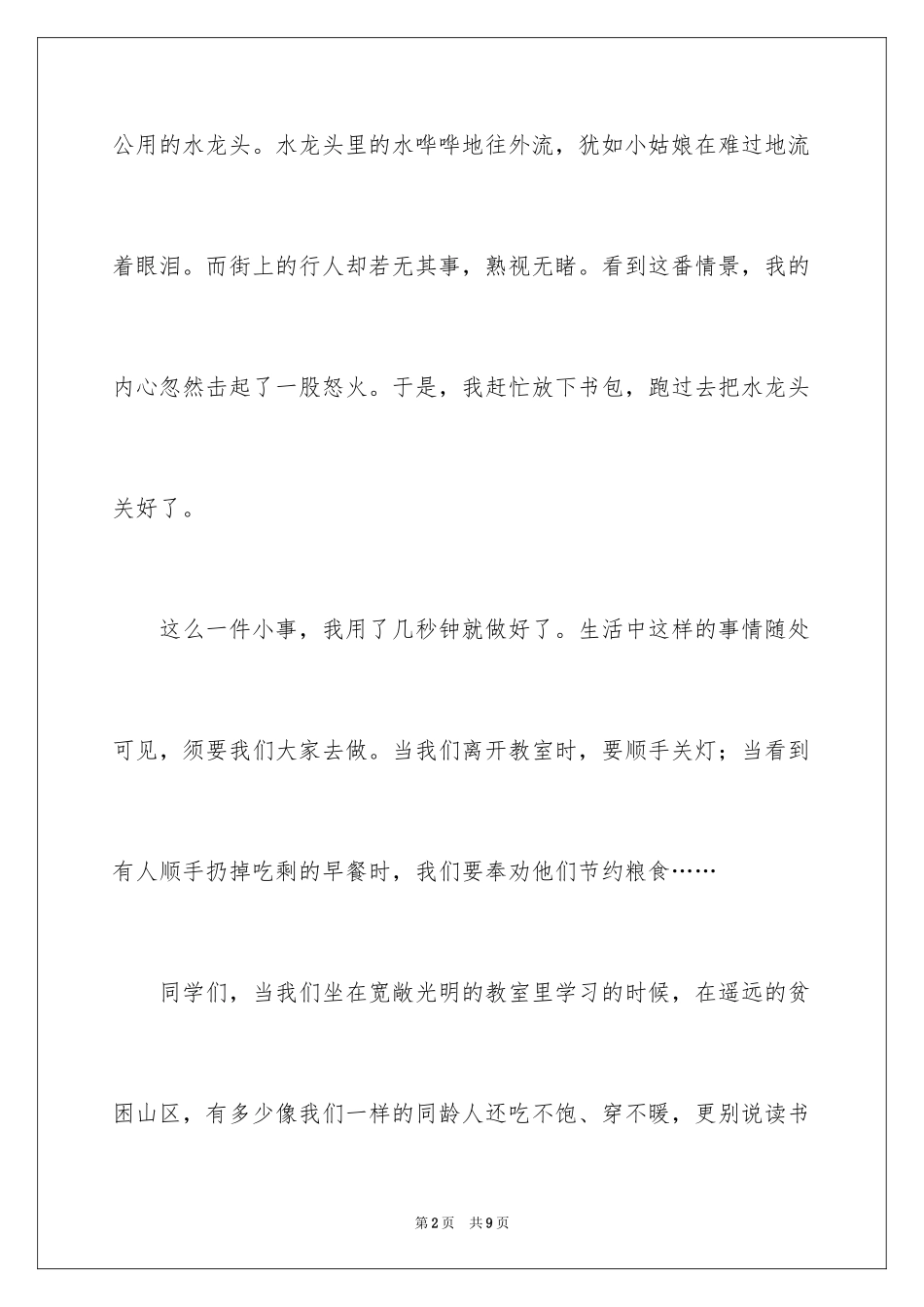 2024勤俭节约从我做起作文_4_第2页