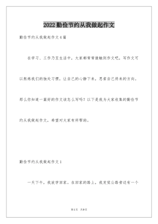 2024勤俭节约从我做起作文_4