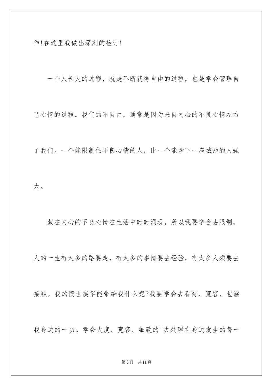 2024与同事打架的检讨书、跟同事打架检讨书_第3页