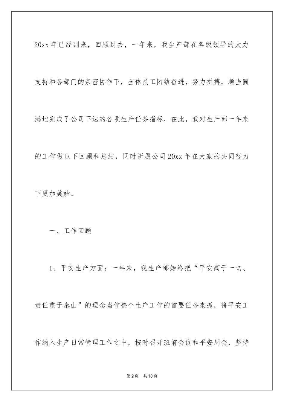 2024公司生产部工作总结_9_第2页