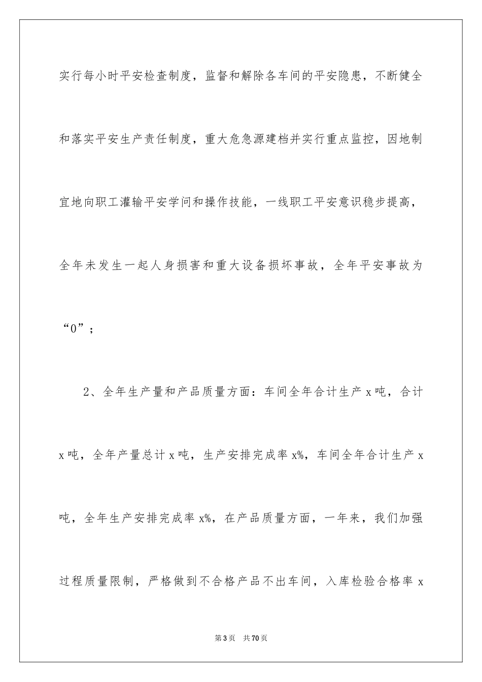 2024公司生产部工作总结_9_第3页