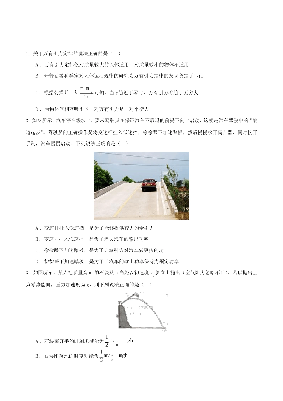 2024年高中物理学业水平试题及答案 _第1页