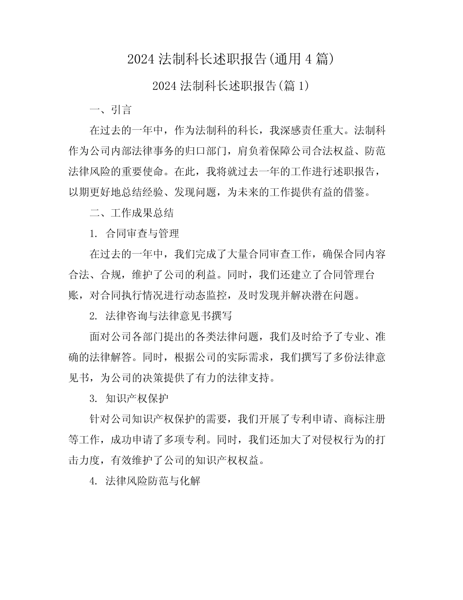 2024法制科长述职报告(真题4篇)_第1页