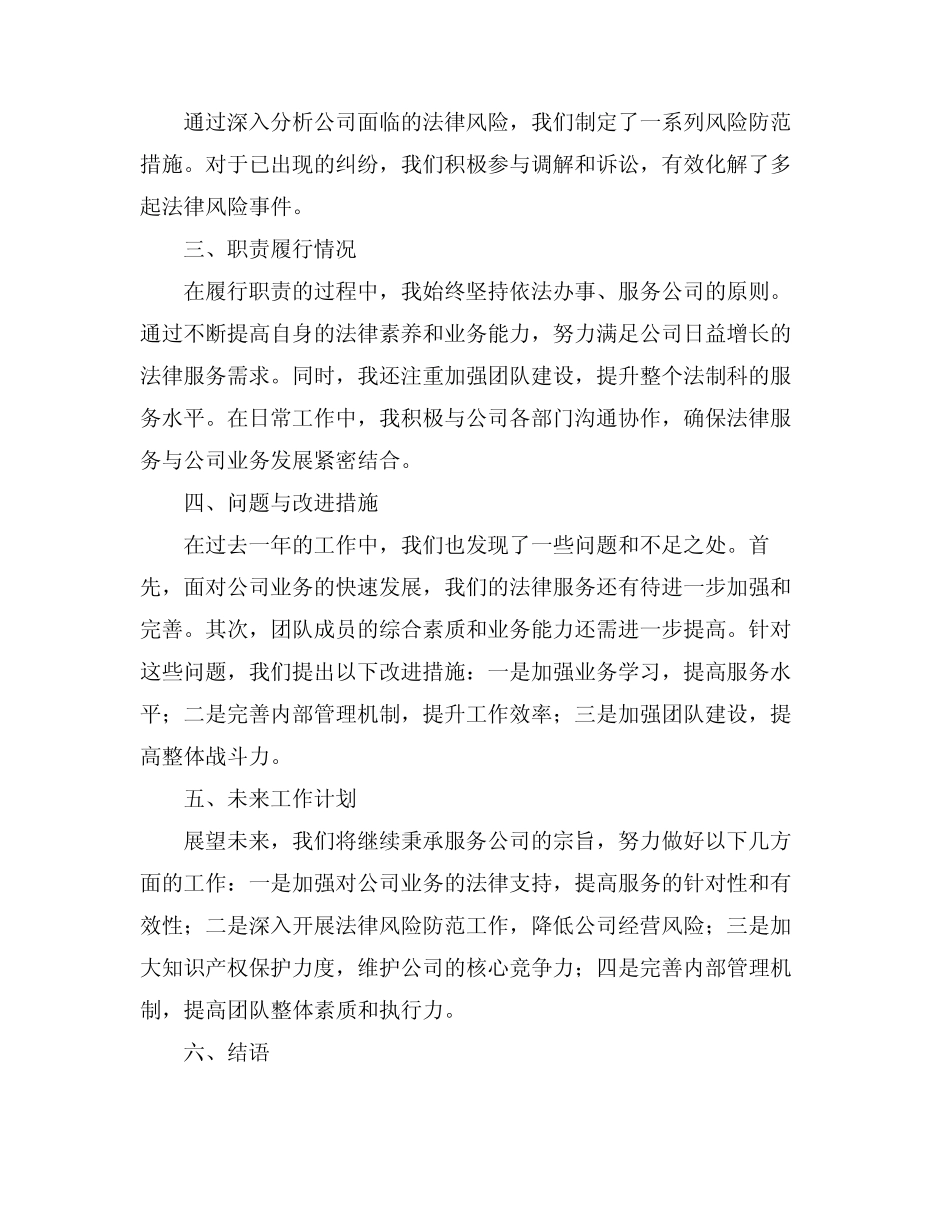 2024法制科长述职报告(真题4篇)_第2页