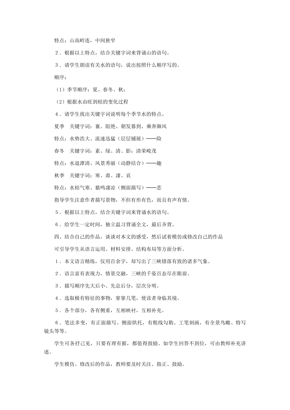 河北省西八里中学八年级语文上册 《三峡》教学设计3 人教新课标版_第3页