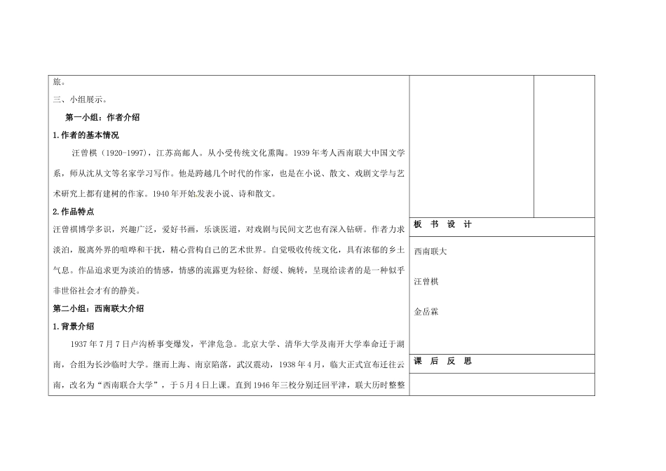 吉林省长春市第一零四中学八年级语文下册 金岳霖先生（第一课时）教案 长春版_第2页