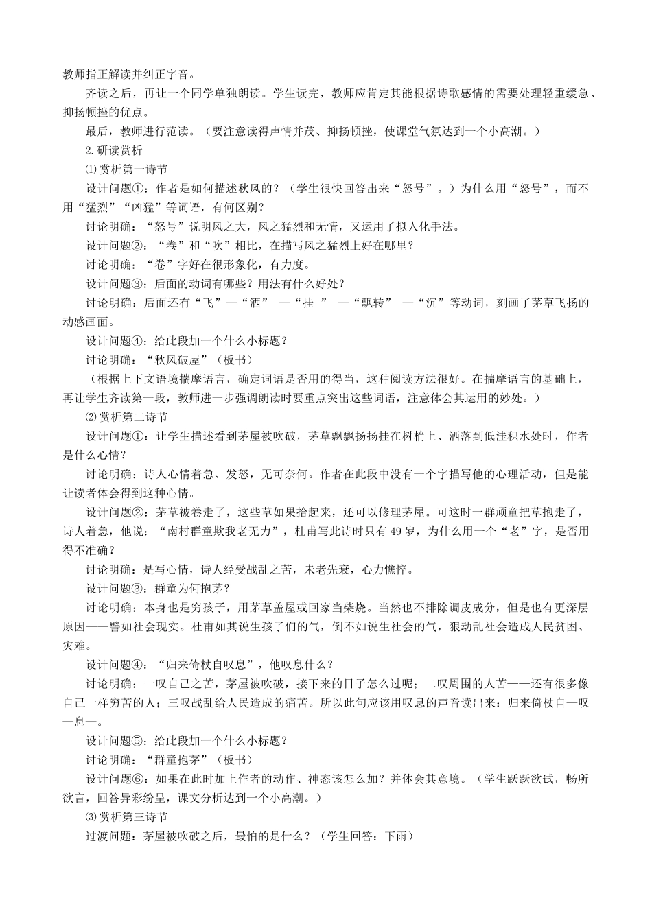 语文版语文八年级上册 诗词五首 1_第2页