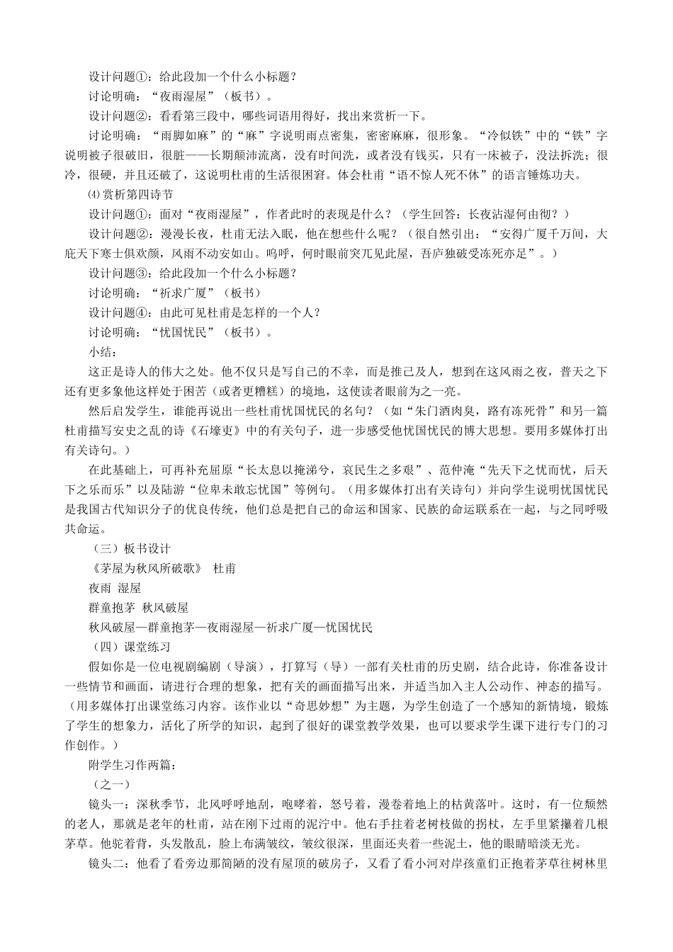 语文版语文八年级上册 诗词五首 1_第3页