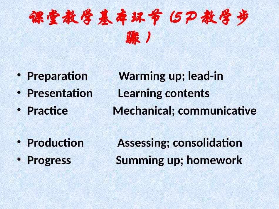 初中英语课堂教学环节活动设计及实施要点_第2页