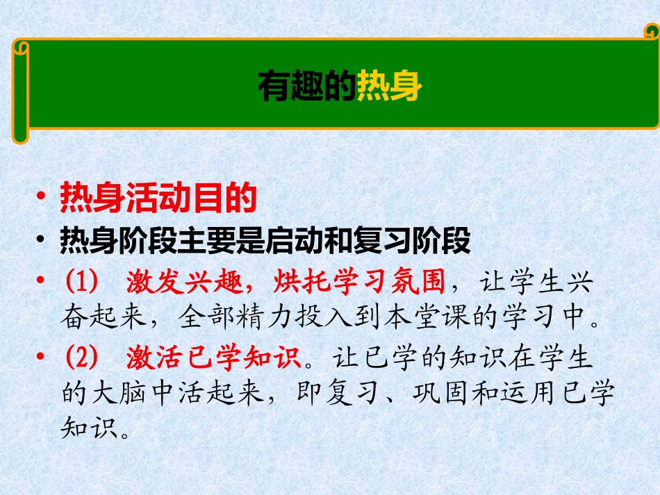 初中英语课堂教学环节活动设计及实施要点_第3页