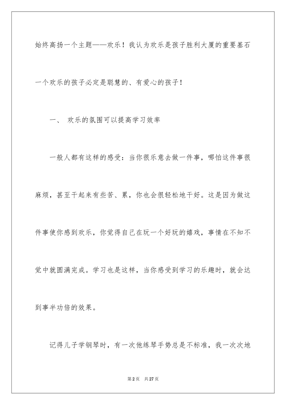 2024六年级成长作文_第2页