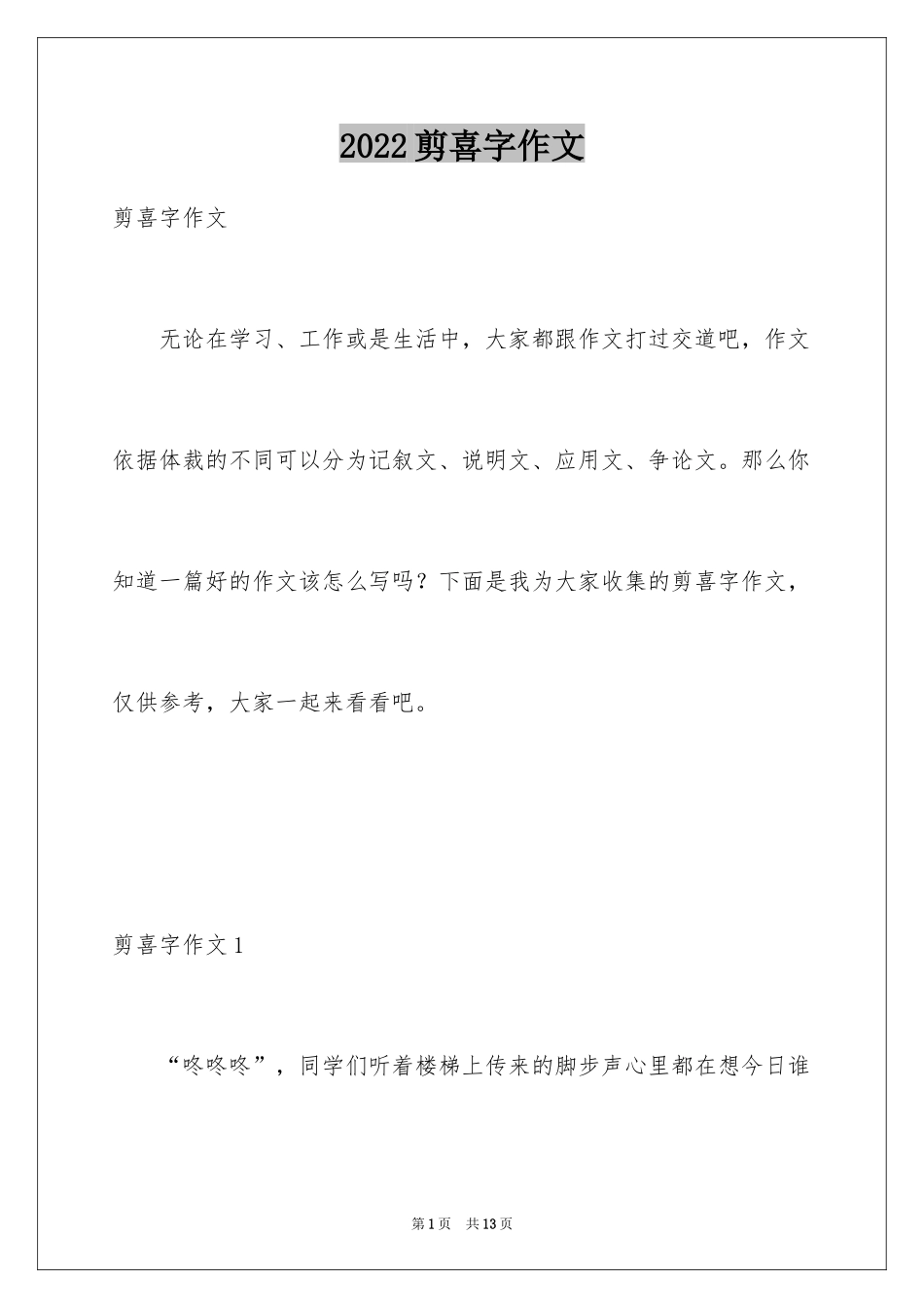 2024剪喜字作文_第1页